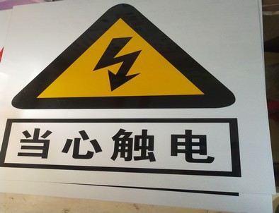 沙坪坝电力煤矿标牌厂家